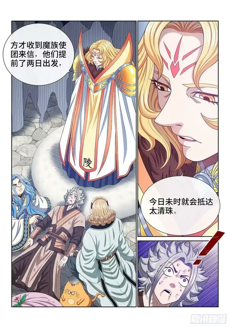 我是大神仙_h 第五三五话·前有狼后有虎 第14页