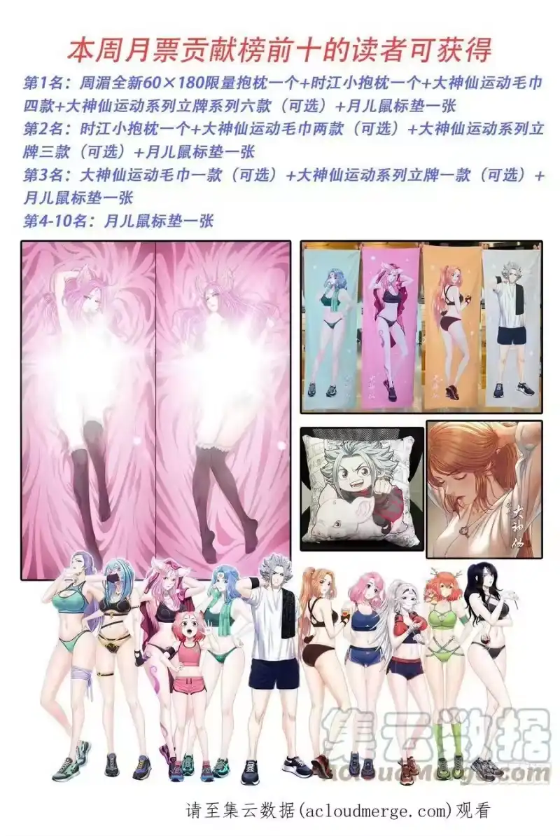 我是大神仙_h 第五三五话·前有狼后有虎 第17页