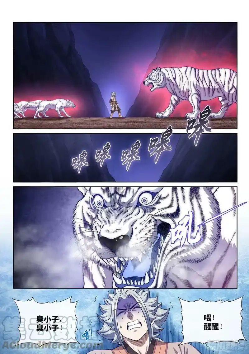 我是大神仙_h 第五三五话·前有狼后有虎 第3页