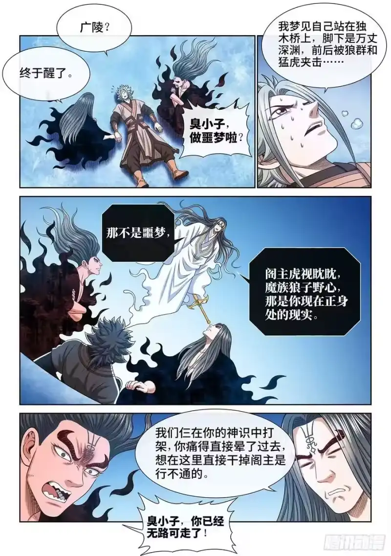 我是大神仙_h 第五三五话·前有狼后有虎 第4页