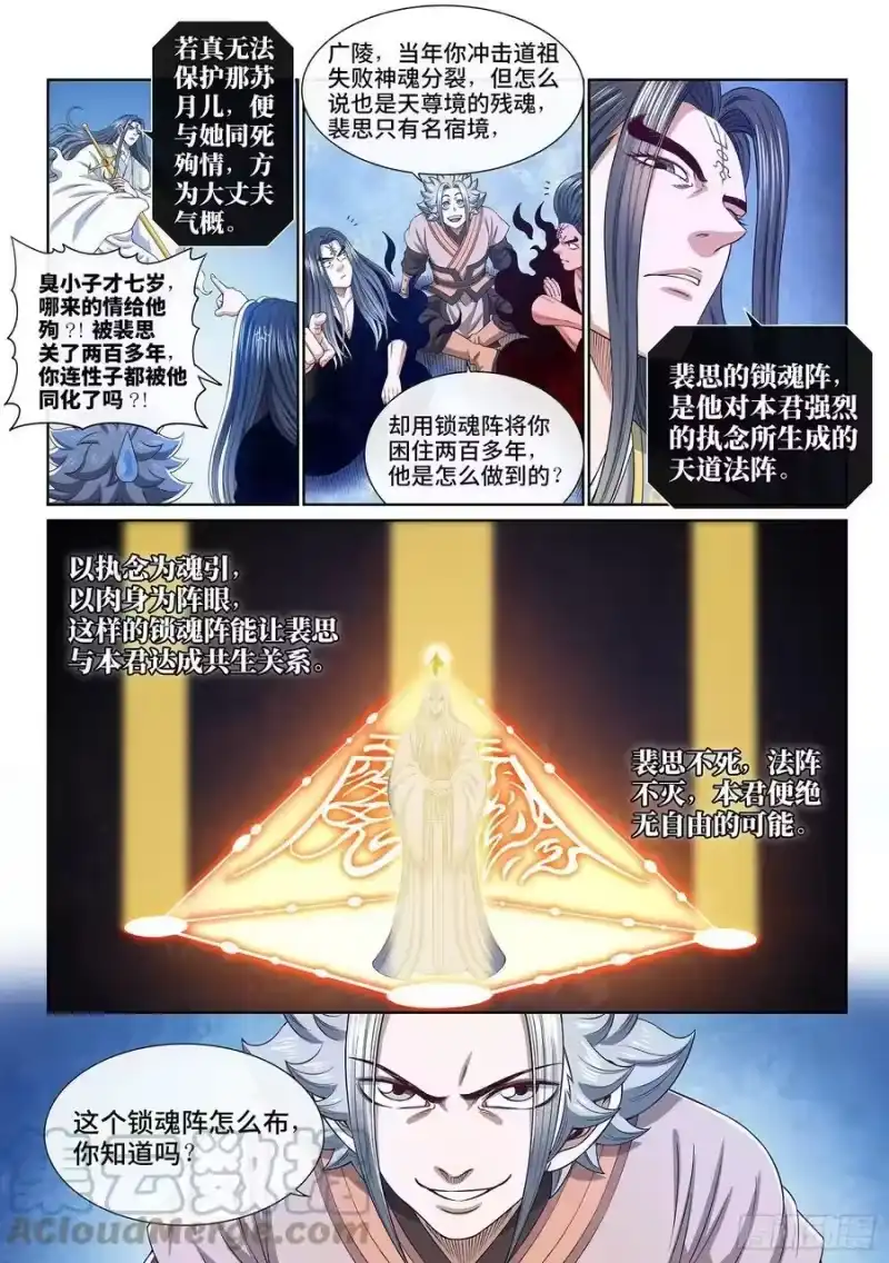 我是大神仙_h 第五三五话·前有狼后有虎 第5页