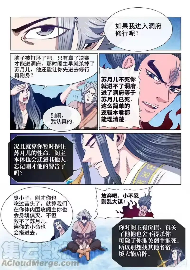 我是大神仙_h 第五三五话·前有狼后有虎 第7页