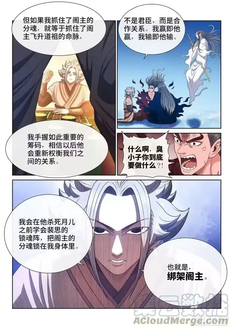 我是大神仙_h 第五三五话·前有狼后有虎 第9页