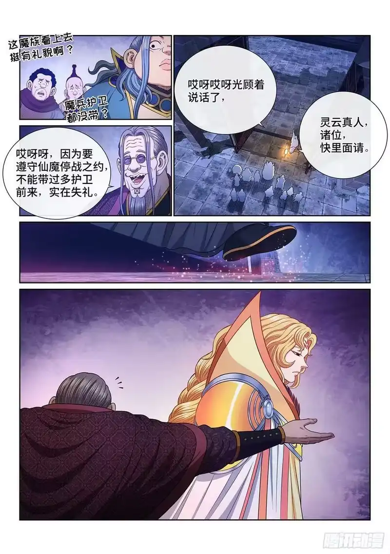 我是大神仙_h 第五三六话·下马威 第10页