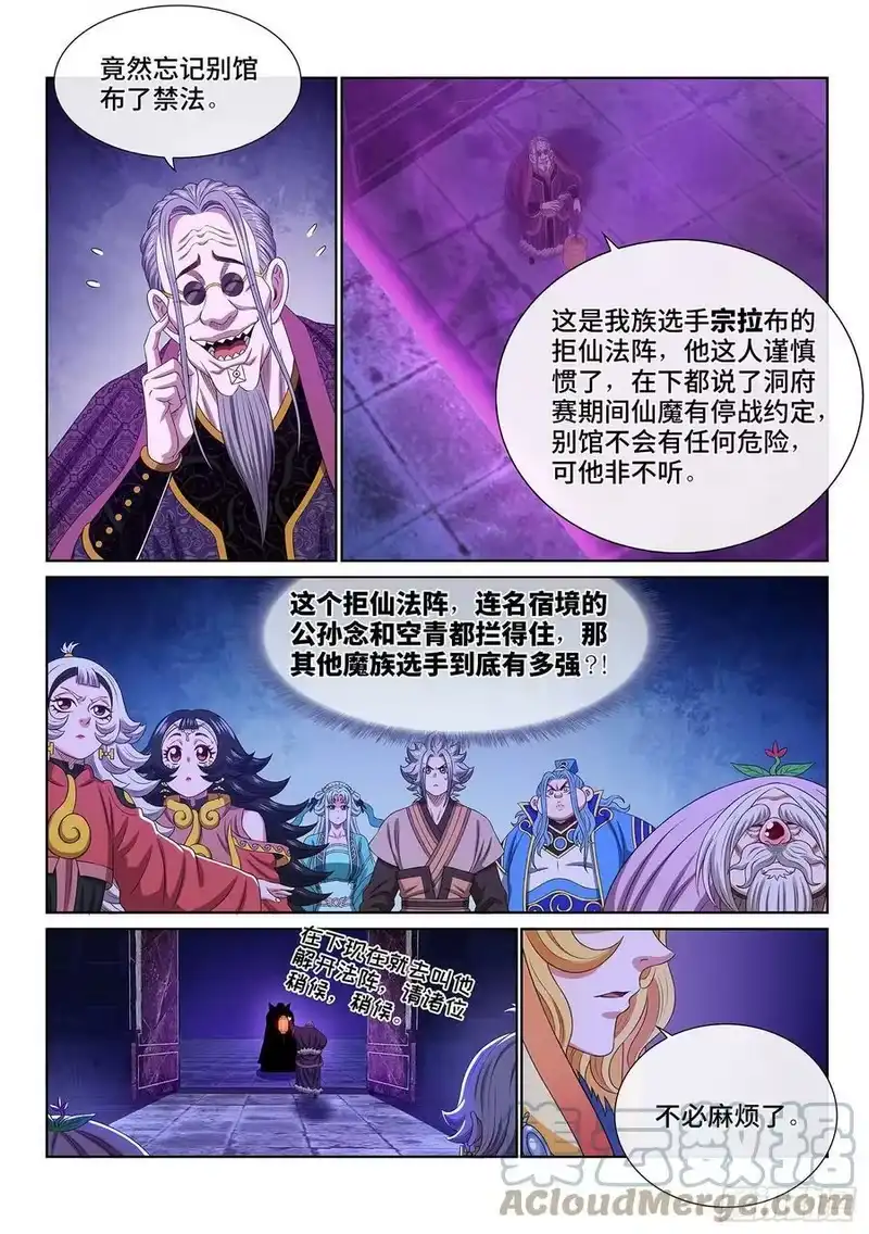 我是大神仙_h 第五三六话·下马威 第13页