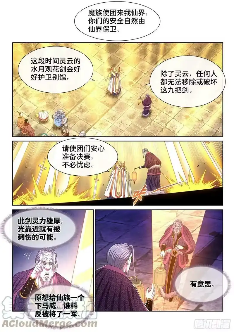 我是大神仙_h 第五三六话·下马威 第15页