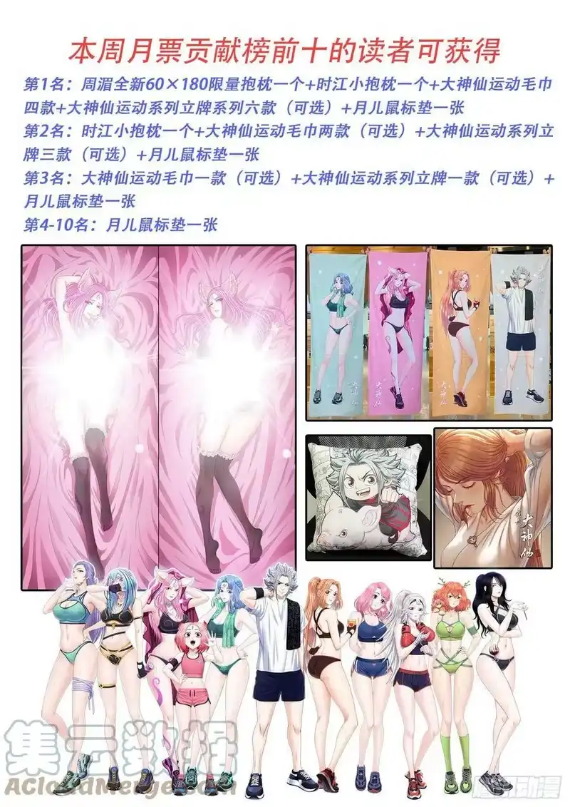 我是大神仙_h 第五三六话·下马威 第19页