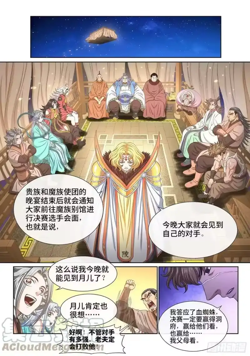 我是大神仙_h 第五三六话·下马威 第5页