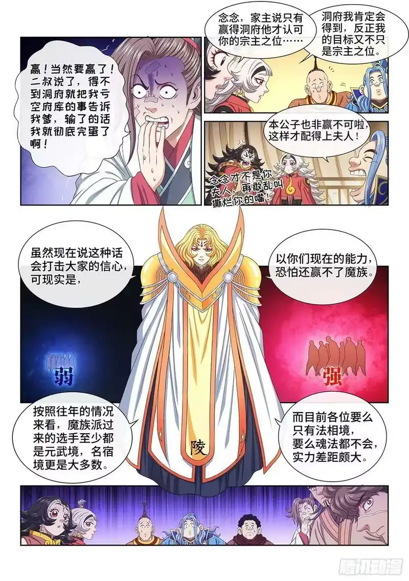 我是大神仙_h 第五三六话·下马威 第6页