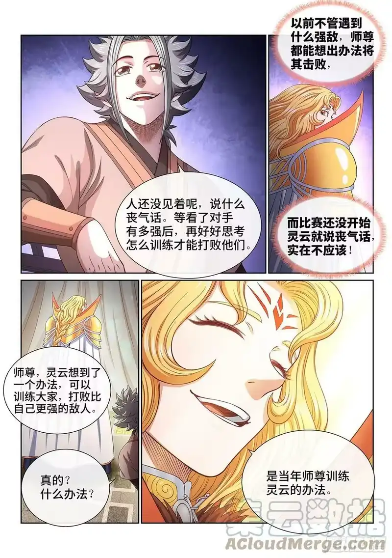 我是大神仙_h 第五三六话·下马威 第7页