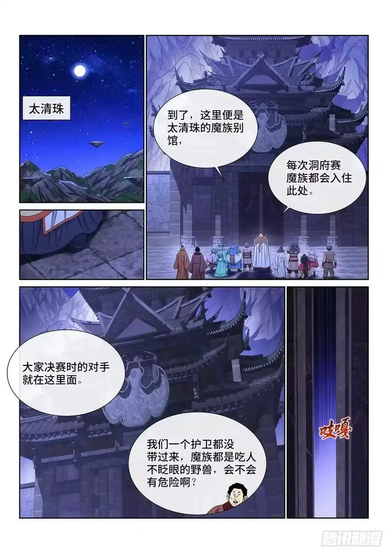 我是大神仙_h 第五三六话·下马威 第8页