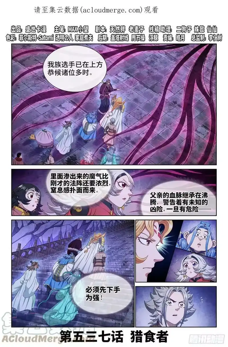 我是大神仙_h 第五三七话·猎食者 第1页