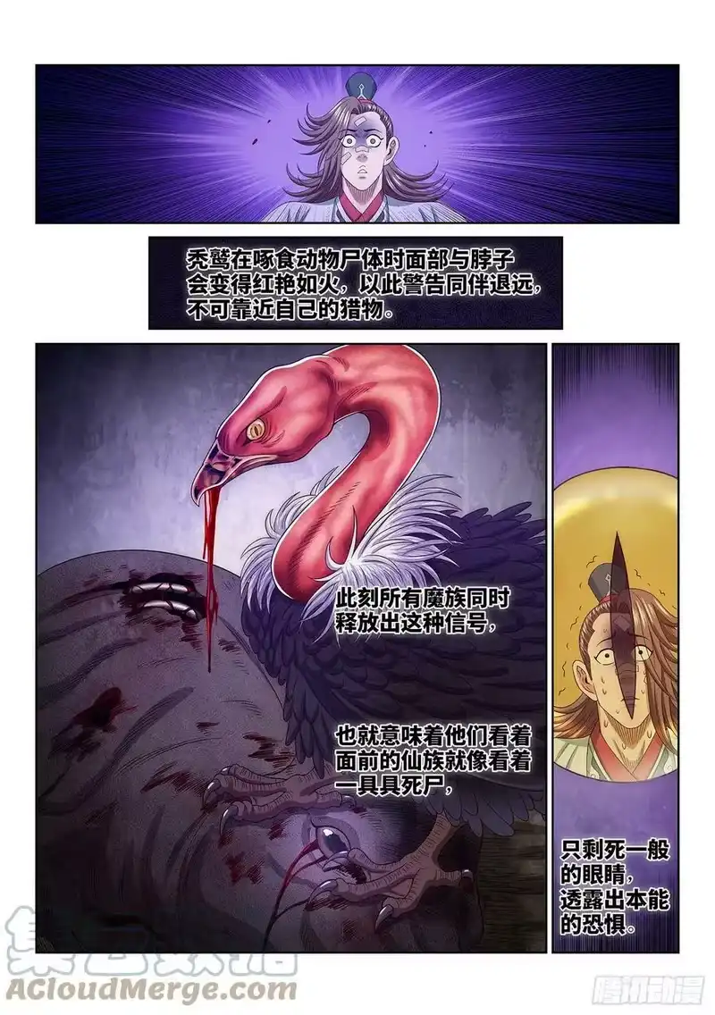 我是大神仙_h 第五三七话·猎食者 第11页