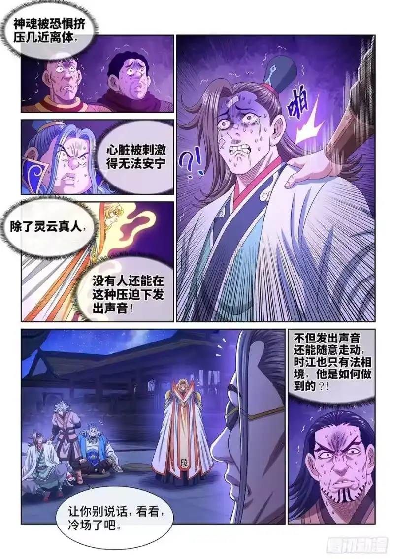 我是大神仙_h 第五三七话·猎食者 第14页