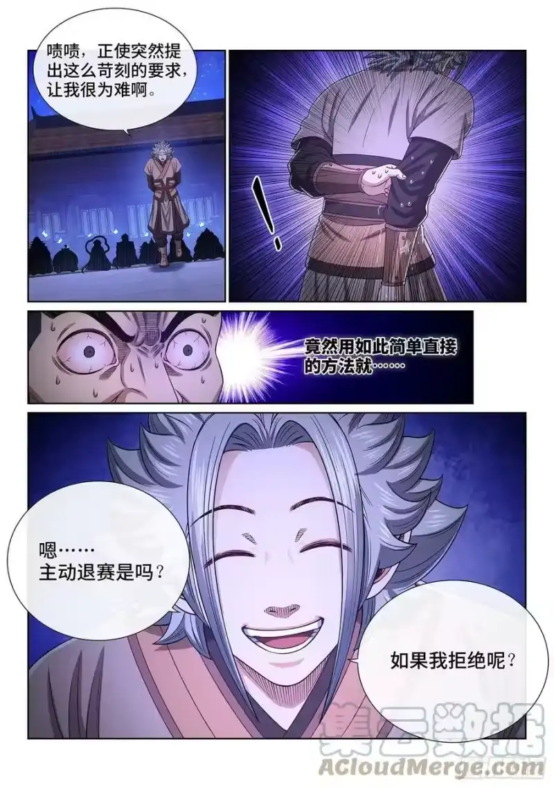 我是大神仙_h 第五三七话·猎食者 第15页
