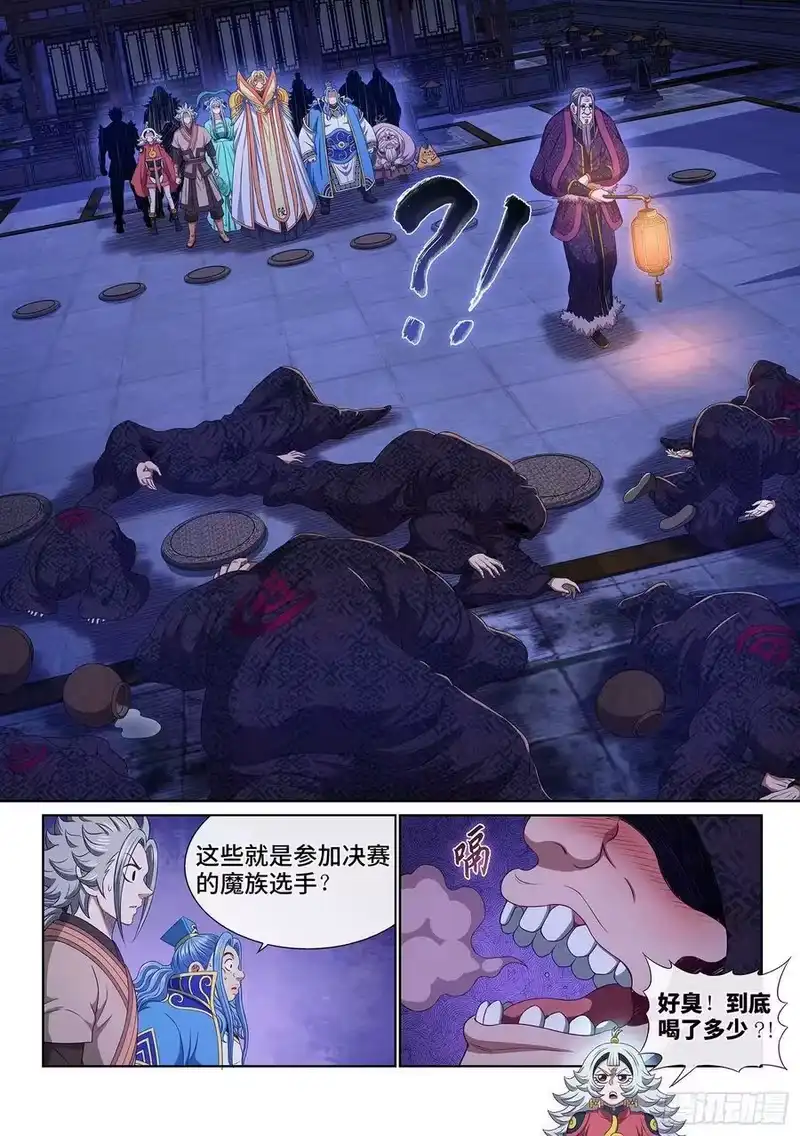 我是大神仙_h 第五三七话·猎食者 第2页