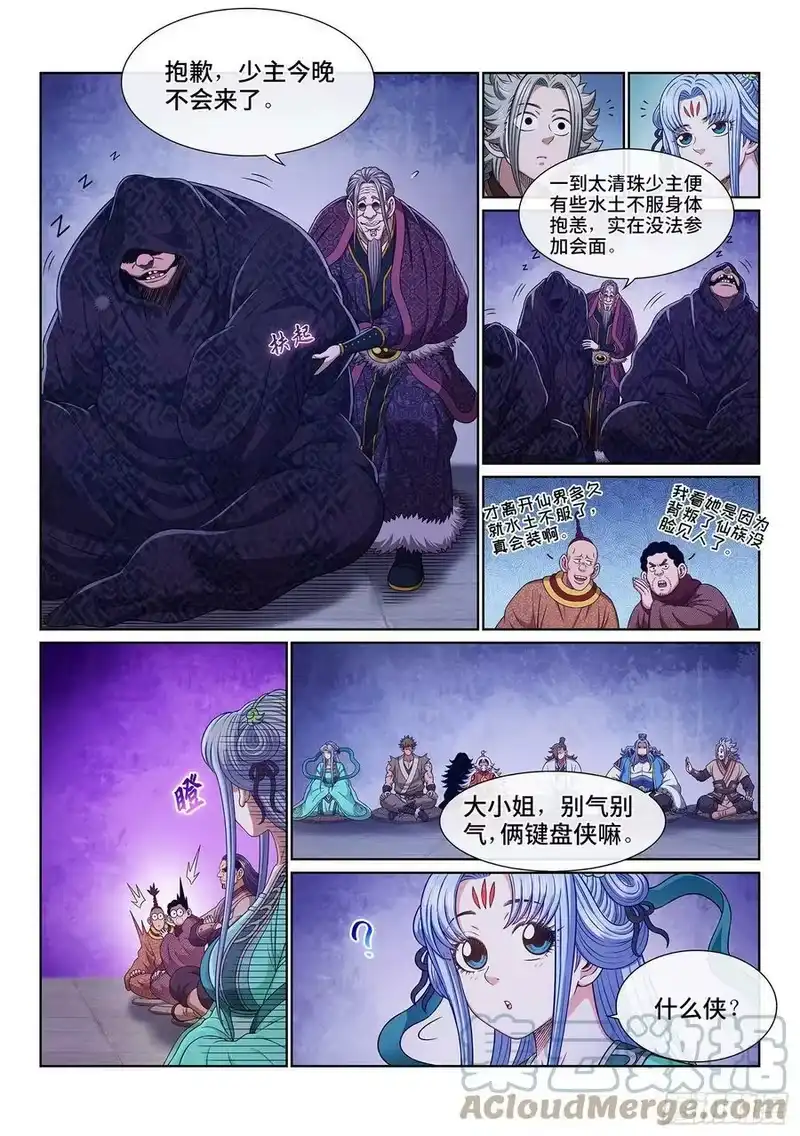 我是大神仙_h 第五三七话·猎食者 第5页