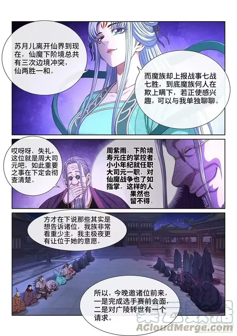 我是大神仙_h 第五三七话·猎食者 第7页