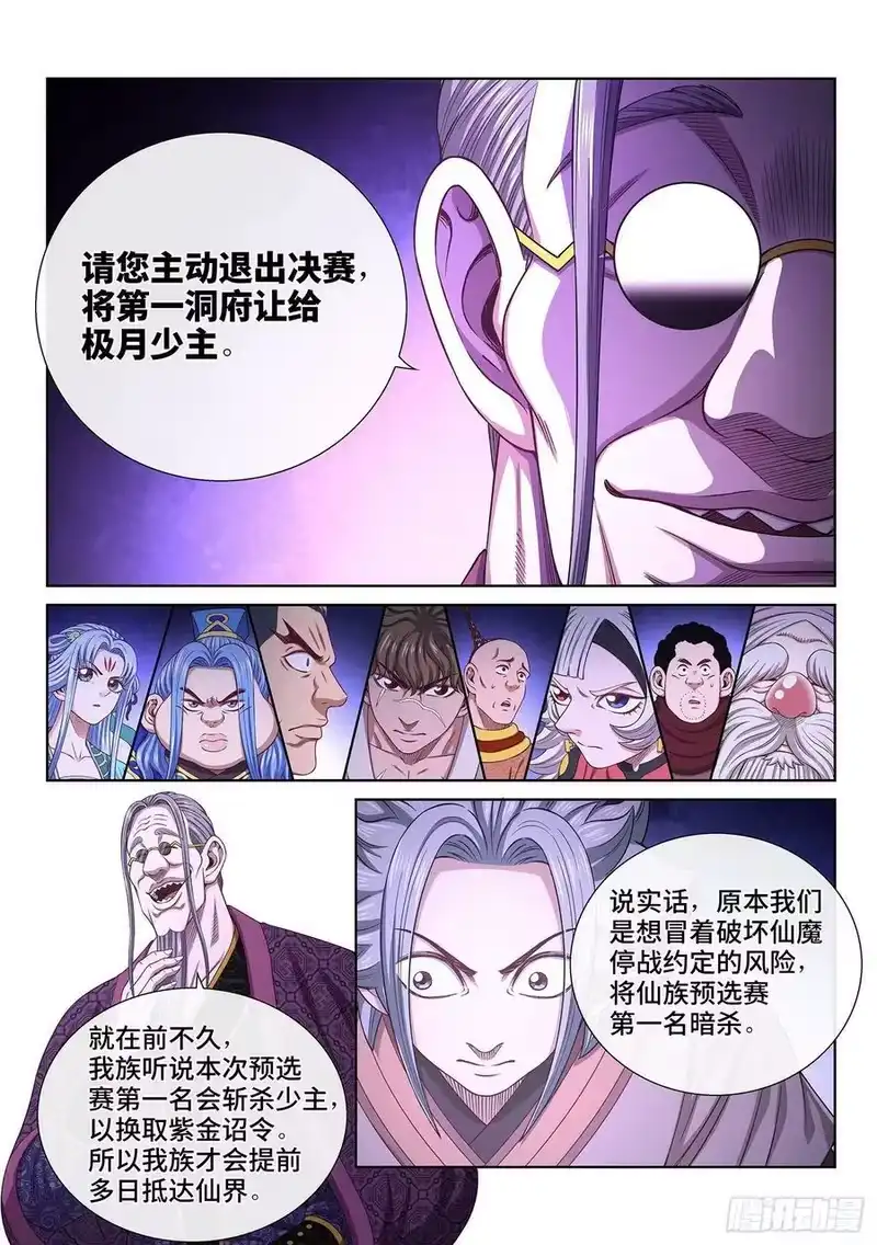 我是大神仙_h 第五三七话·猎食者 第8页