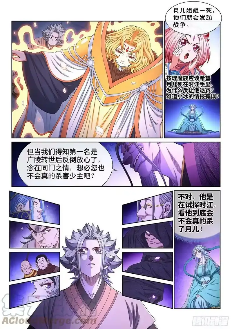 我是大神仙_h 第五三七话·猎食者 第9页