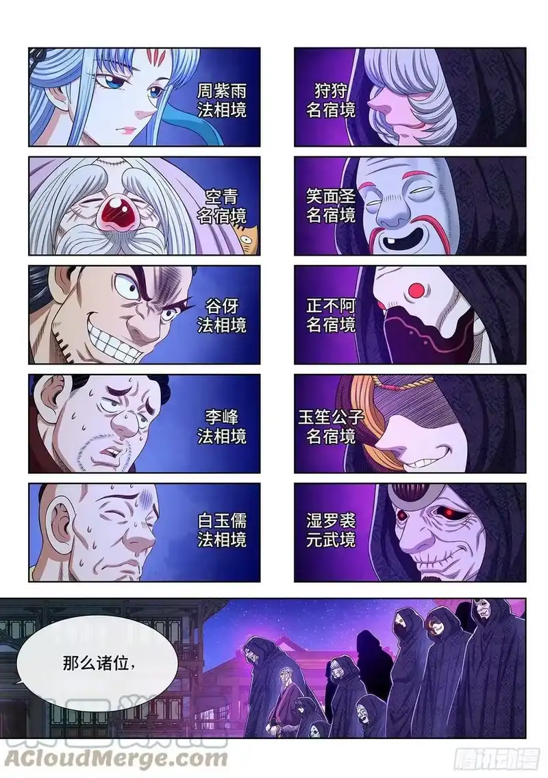 我是大神仙_h 第五三八话·会 面 第11页