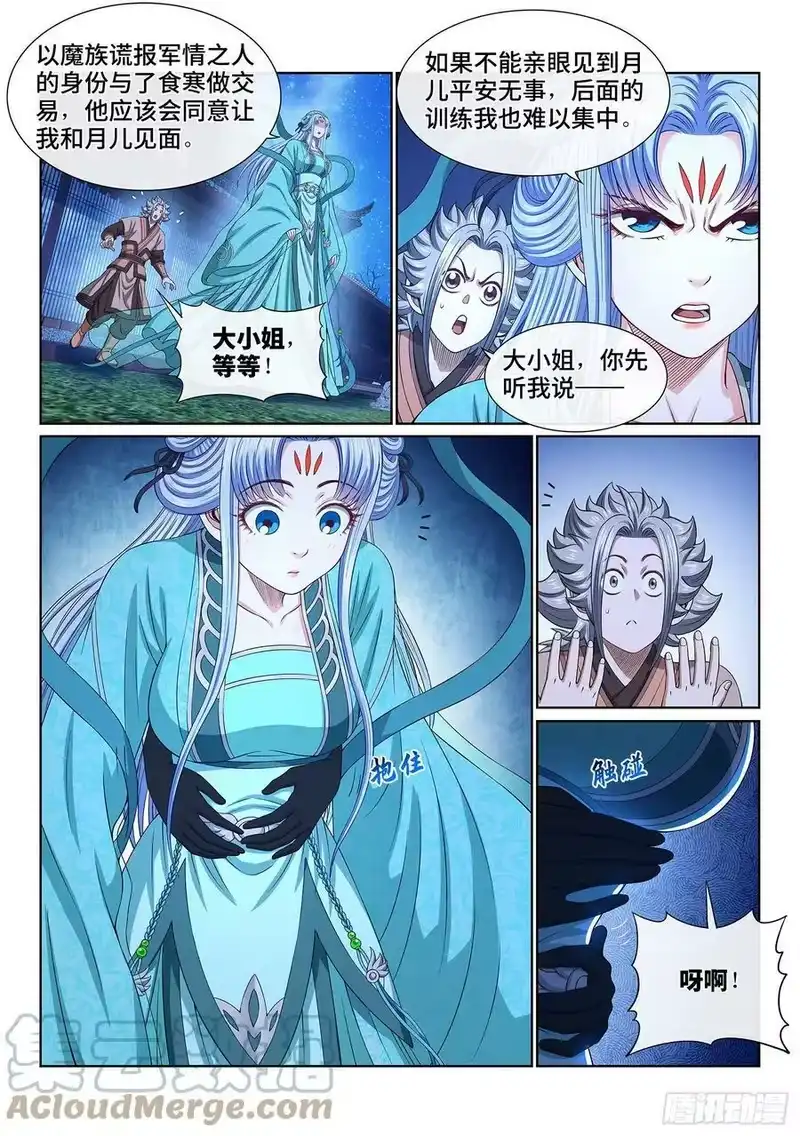 我是大神仙_h 第五三八话·会 面 第15页
