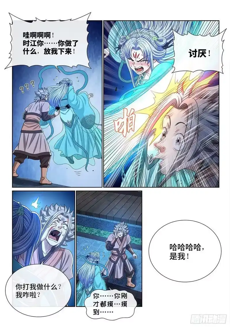 我是大神仙_h 第五三八话·会 面 第16页