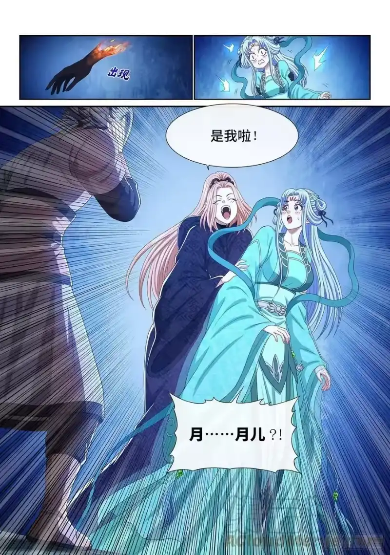 我是大神仙_h 第五三八话·会 面 第17页