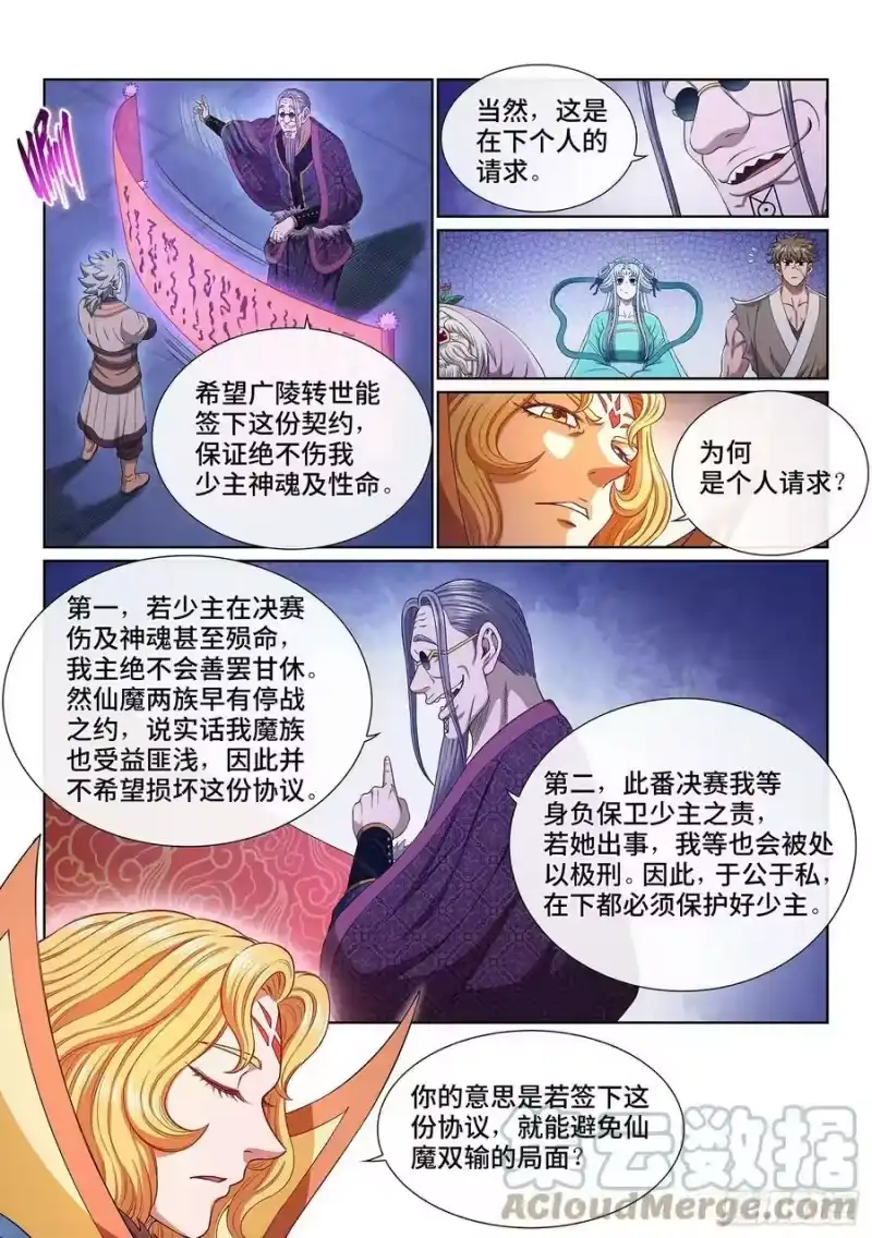 我是大神仙_h 第五三八话·会 面 第3页