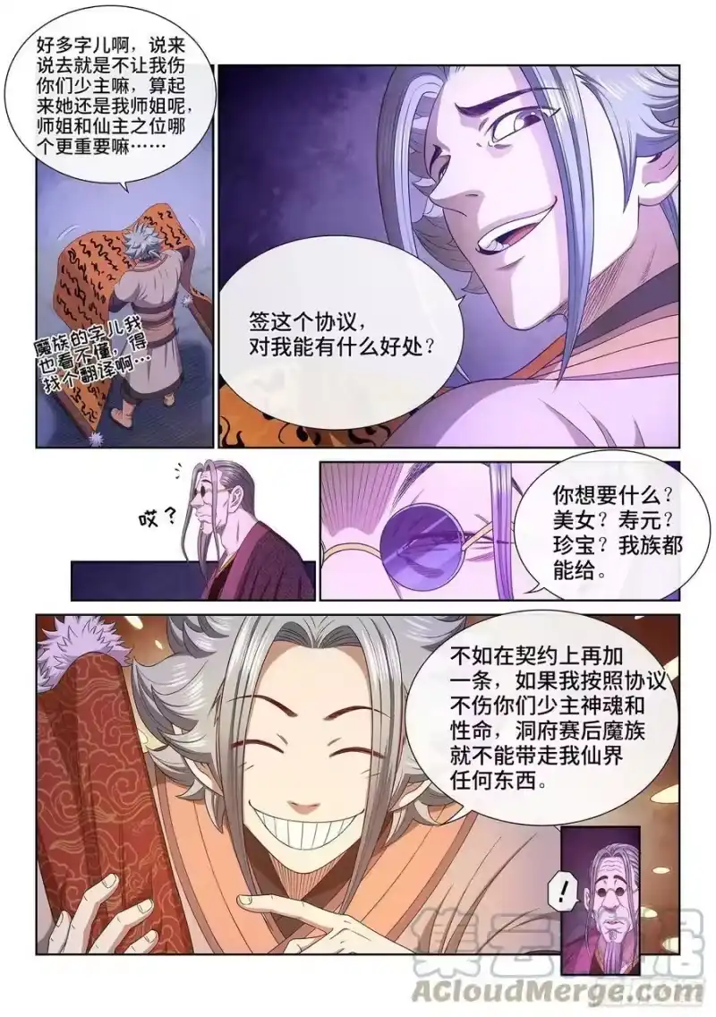 我是大神仙_h 第五三八话·会 面 第5页