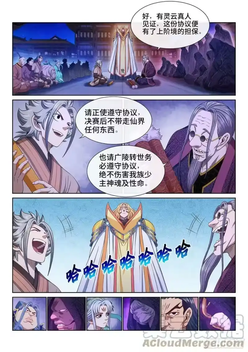 我是大神仙_h 第五三八话·会 面 第7页