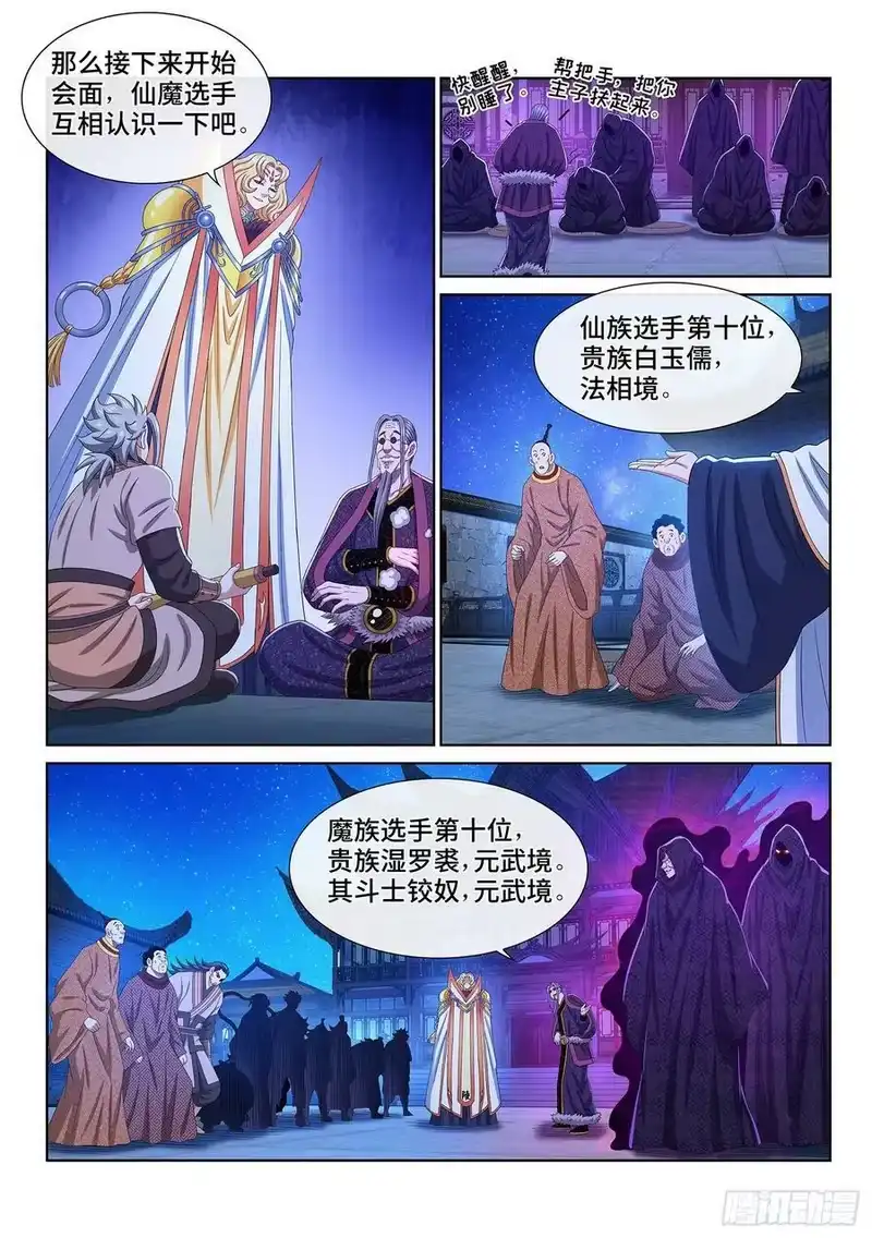 我是大神仙_h 第五三八话·会 面 第8页