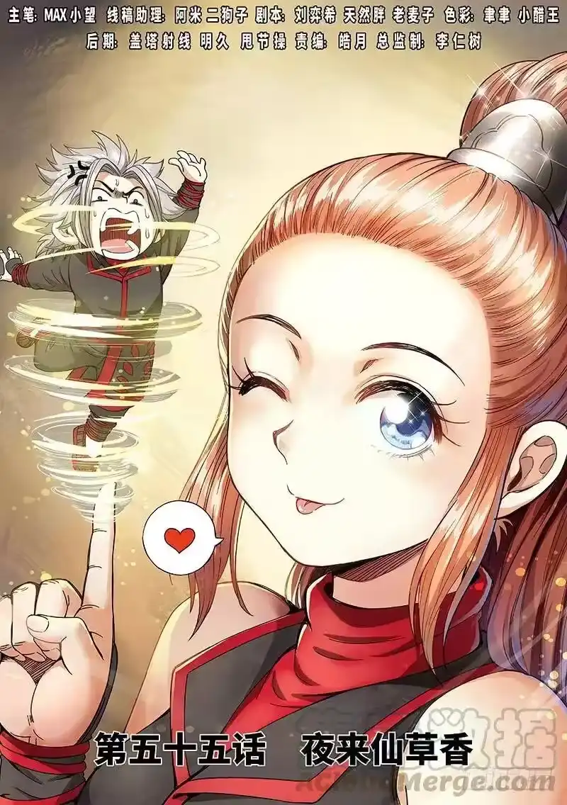 我是大神仙_h 第五十五话·夜来仙草香 第1页