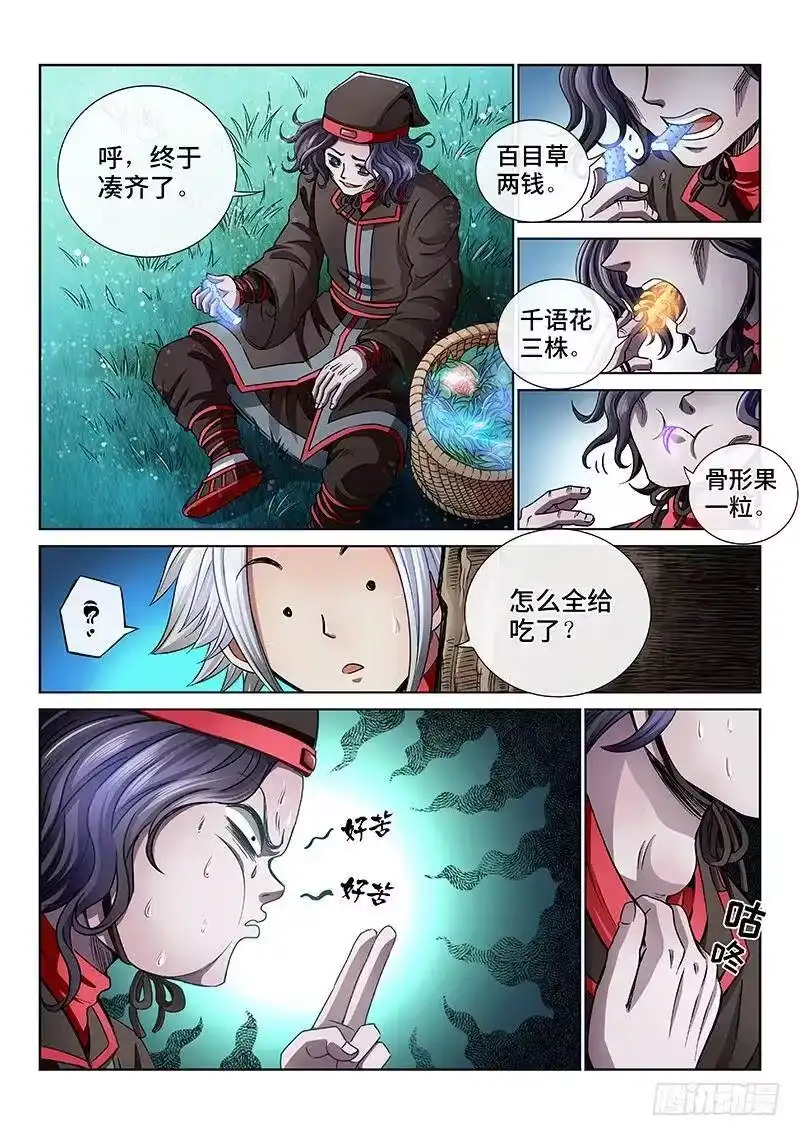 我是大神仙_h 第五十五话·夜来仙草香 第10页