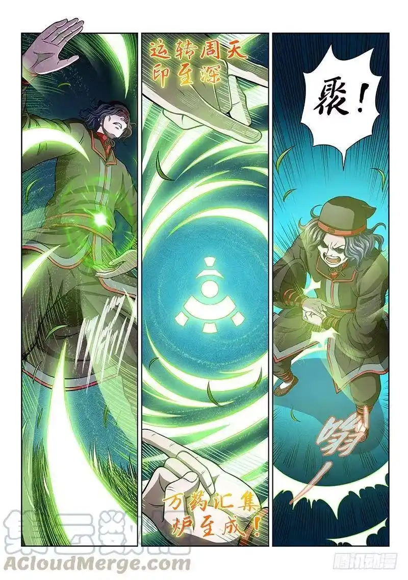 我是大神仙_h 第五十五话·夜来仙草香 第11页