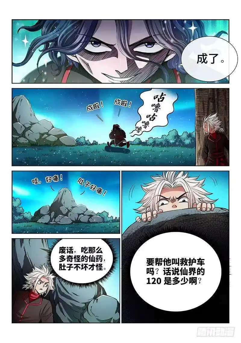 我是大神仙_h 第五十五话·夜来仙草香 第12页