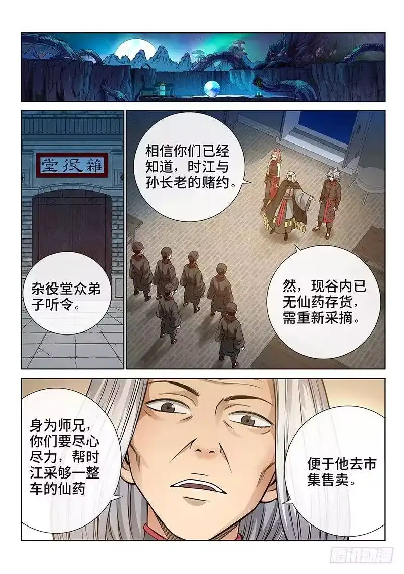 我是大神仙_h 第五十五话·夜来仙草香 第2页