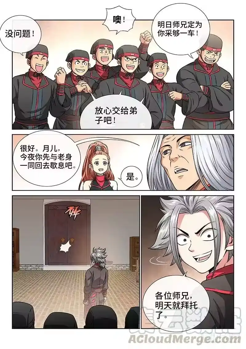 我是大神仙_h 第五十五话·夜来仙草香 第3页