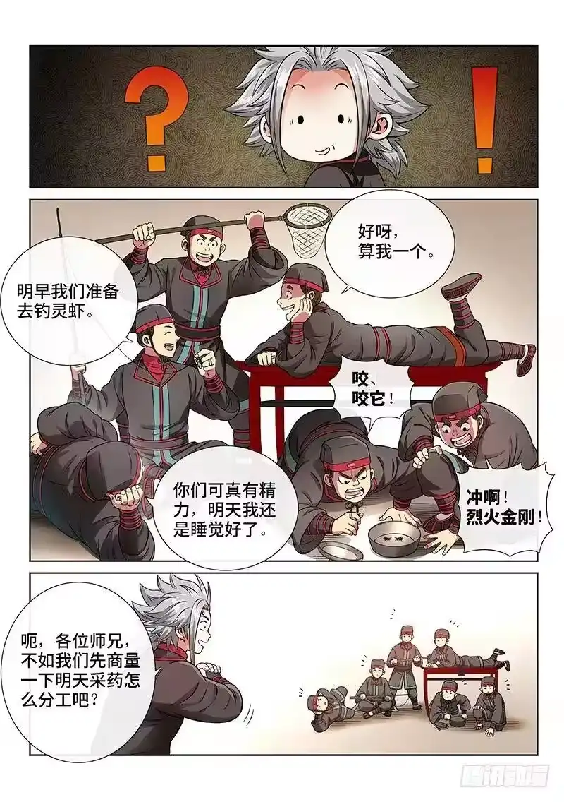 我是大神仙_h 第五十五话·夜来仙草香 第4页