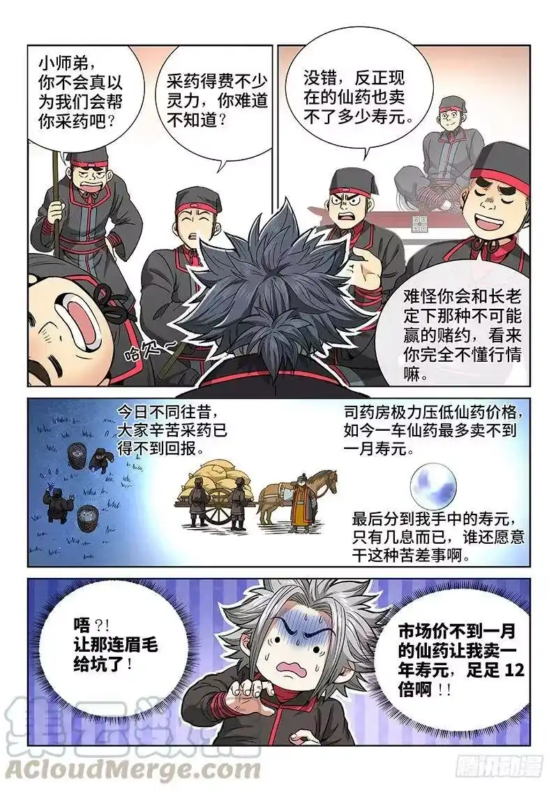 我是大神仙_h 第五十五话·夜来仙草香 第5页