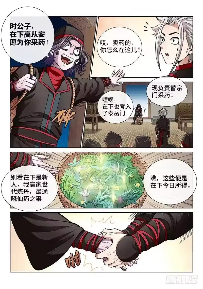 我是大神仙_h 第五十五话·夜来仙草香 第6页