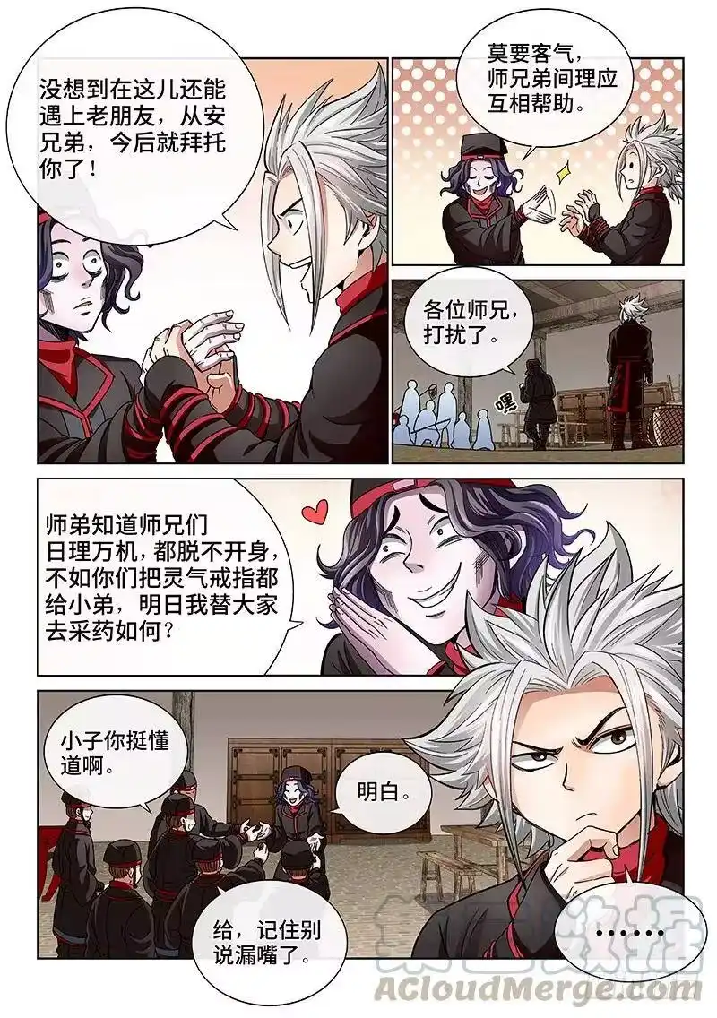 我是大神仙_h 第五十五话·夜来仙草香 第7页