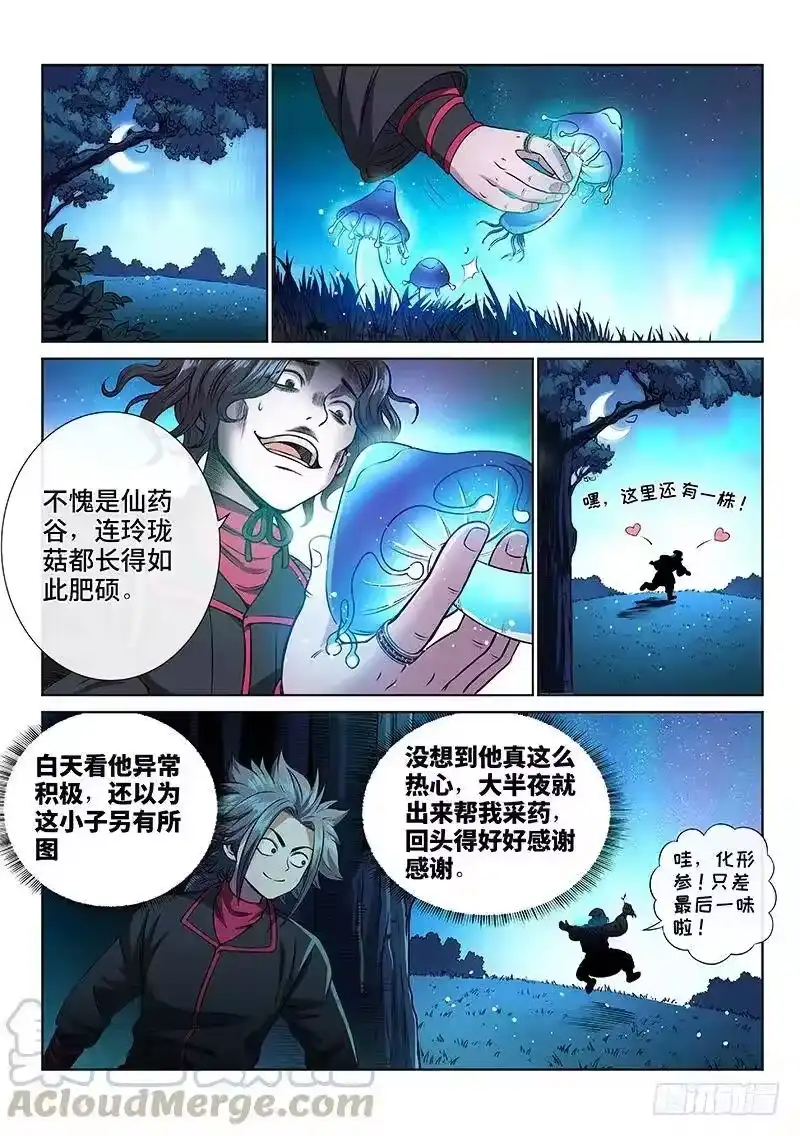 我是大神仙_h 第五十五话·夜来仙草香 第9页