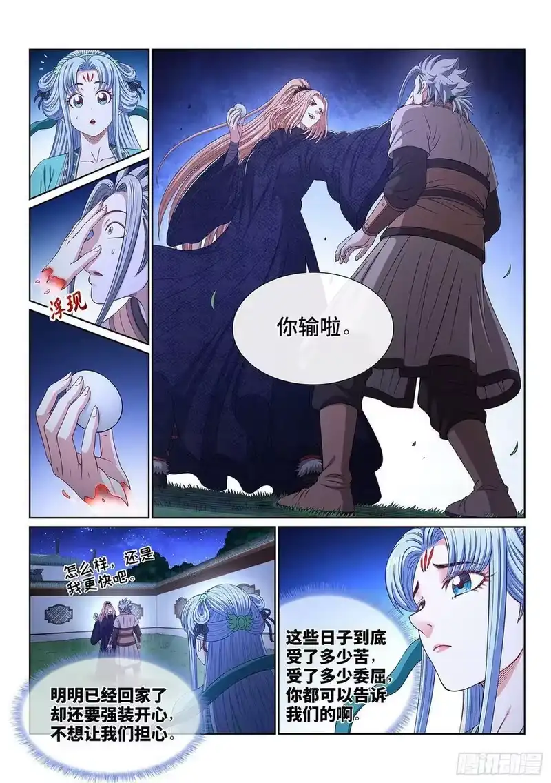 我是大神仙_h 第五三九话·回 家 第10页