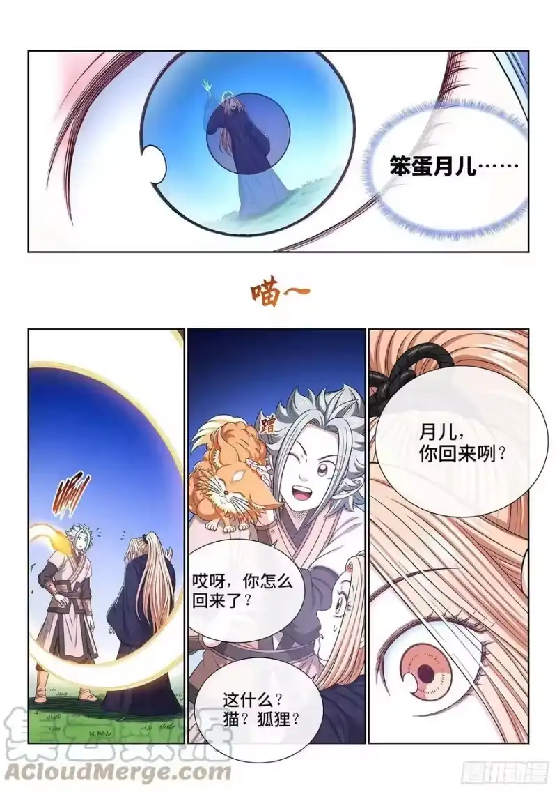 我是大神仙_h 第五三九话·回 家 第11页