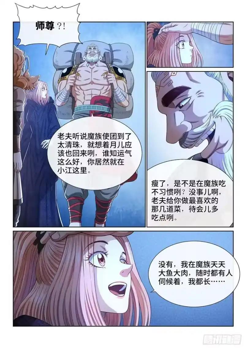 我是大神仙_h 第五三九话·回 家 第12页