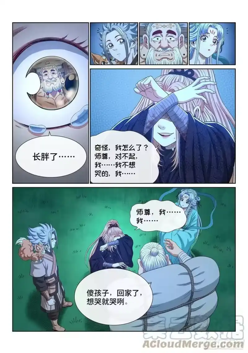 我是大神仙_h 第五三九话·回 家 第13页