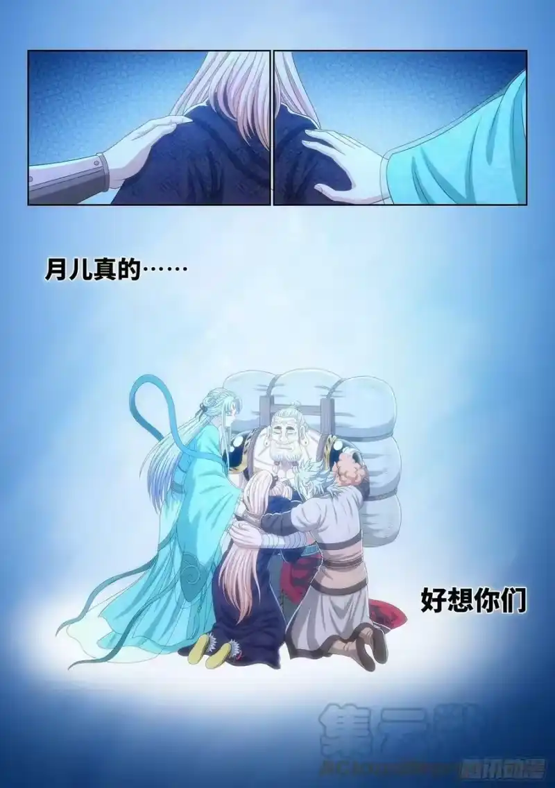 我是大神仙_h 第五三九话·回 家 第15页
