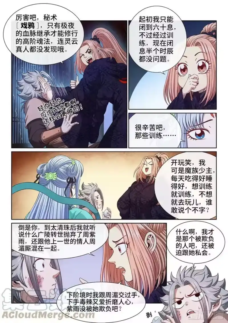 我是大神仙_h 第五三九话·回 家 第3页