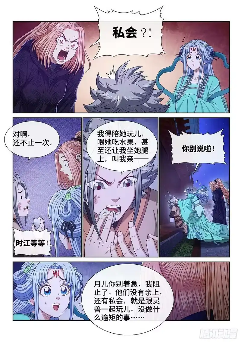 我是大神仙_h 第五三九话·回 家 第4页